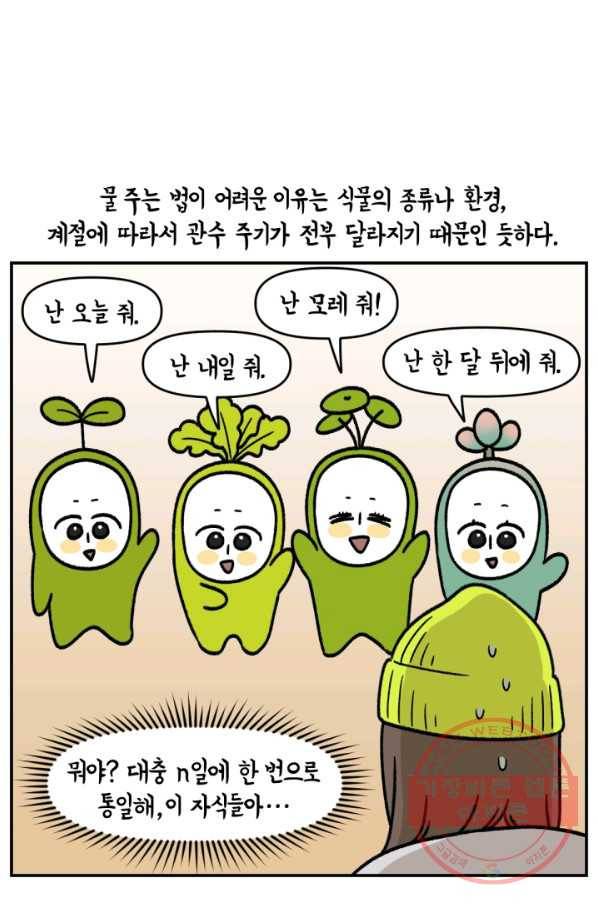 크레이지 가드너 13화 물 주는 법 7