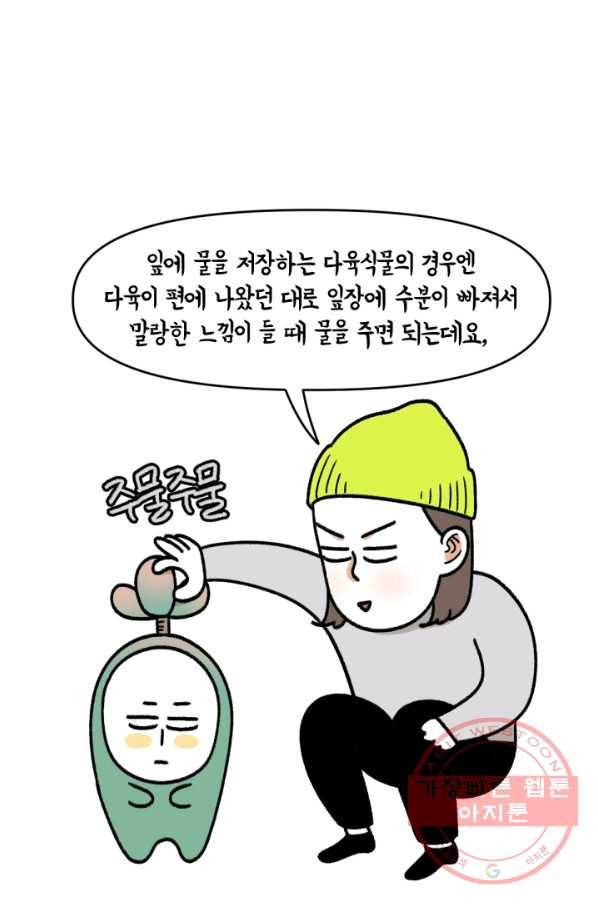 크레이지 가드너 13화 물 주는 법 8