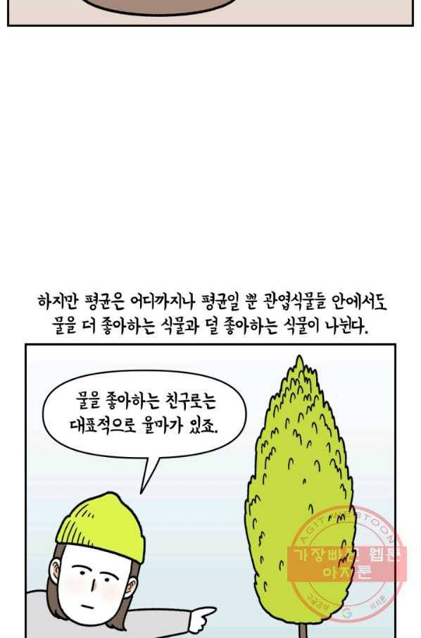 크레이지 가드너 13화 물 주는 법 11