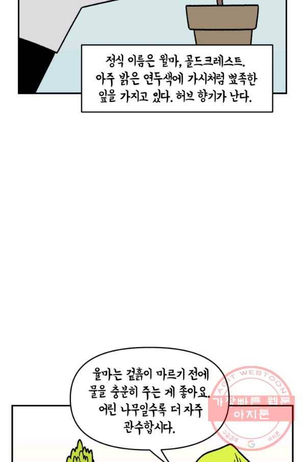 크레이지 가드너 13화 물 주는 법 12