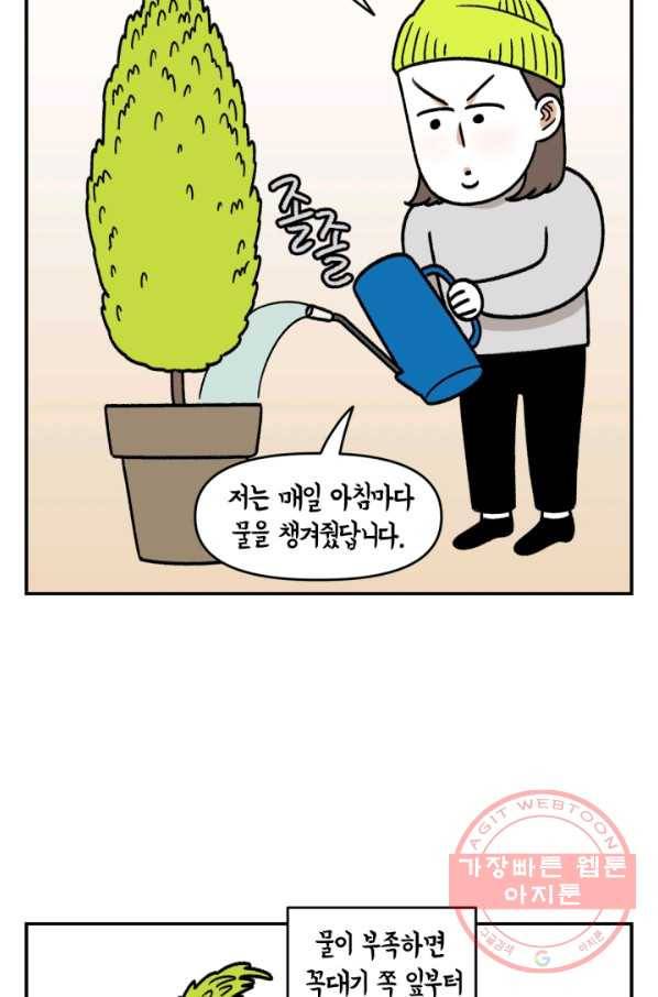 크레이지 가드너 13화 물 주는 법 13