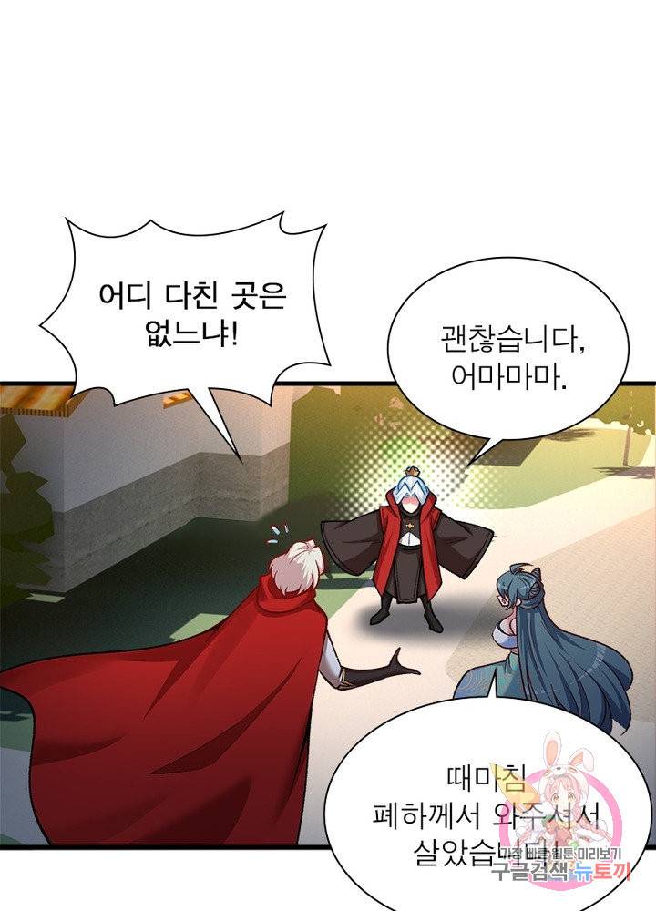 이세계에서 만렙 찍기 110화 3