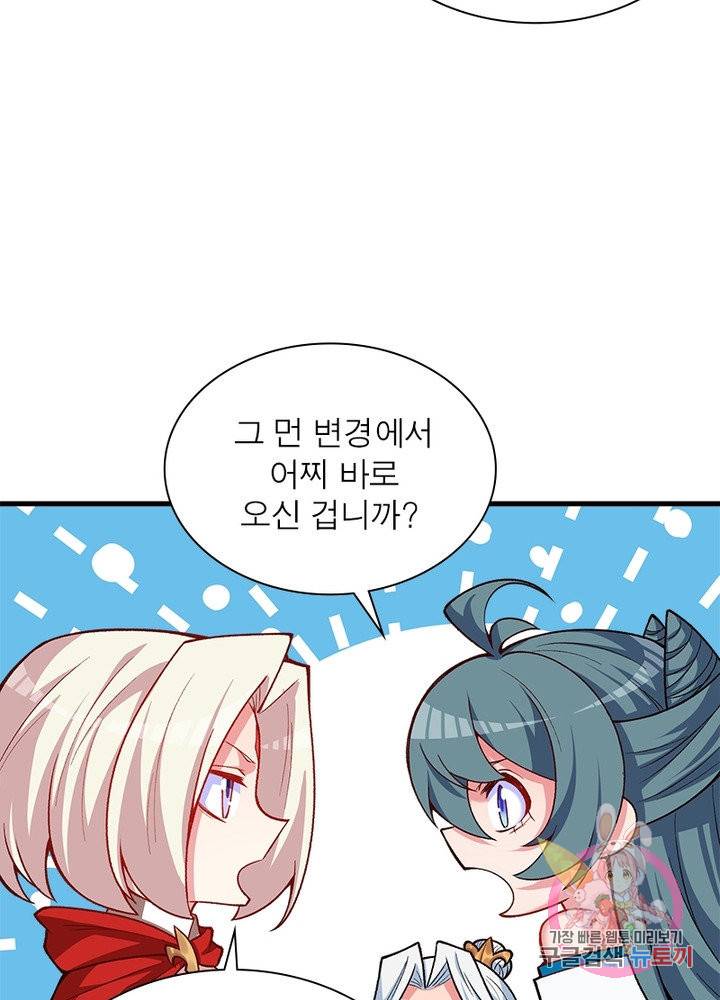 이세계에서 만렙 찍기 110화 4