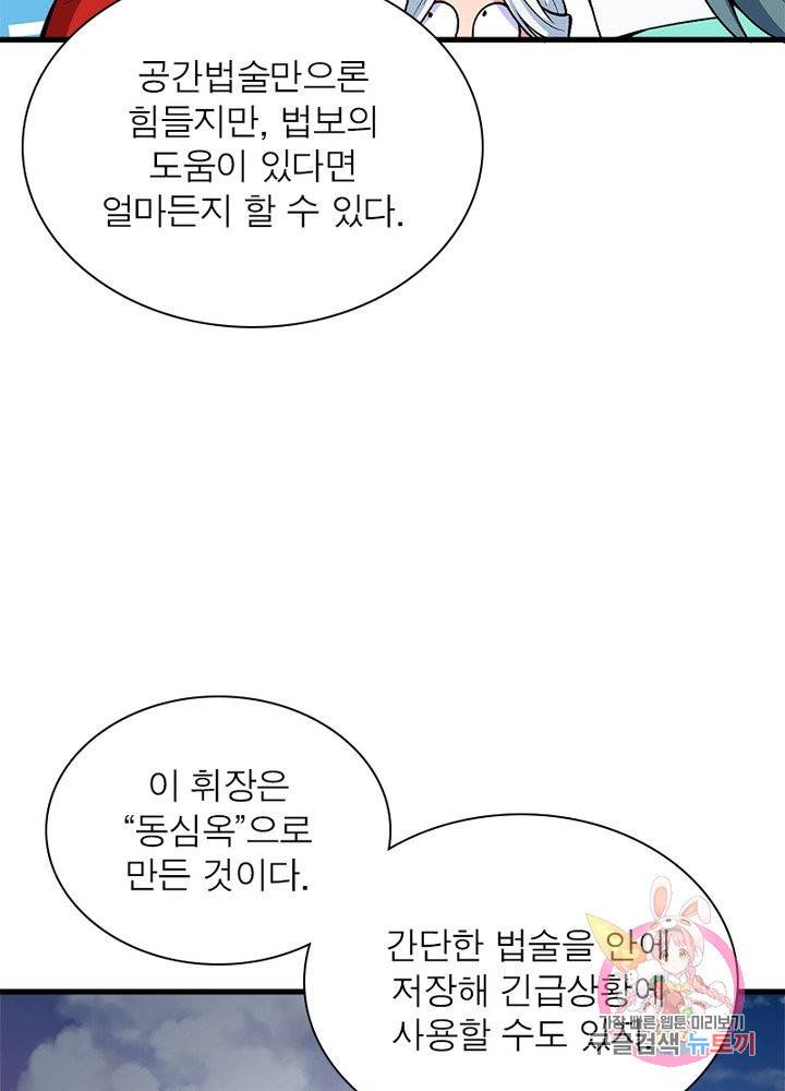 이세계에서 만렙 찍기 110화 5