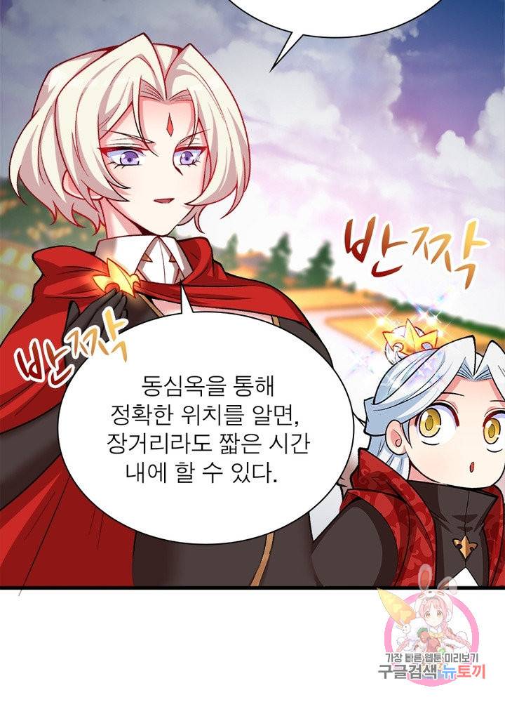 이세계에서 만렙 찍기 110화 6
