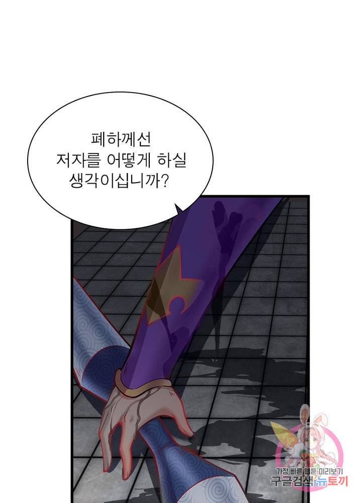 이세계에서 만렙 찍기 110화 7