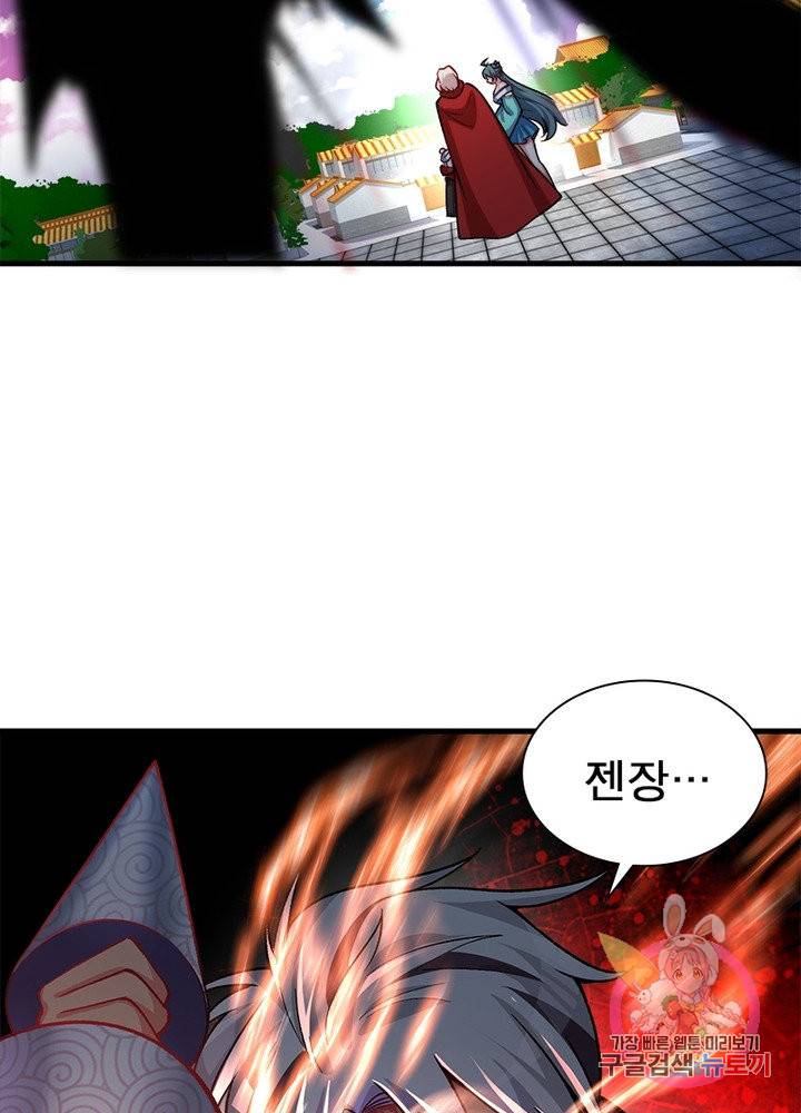 이세계에서 만렙 찍기 110화 9