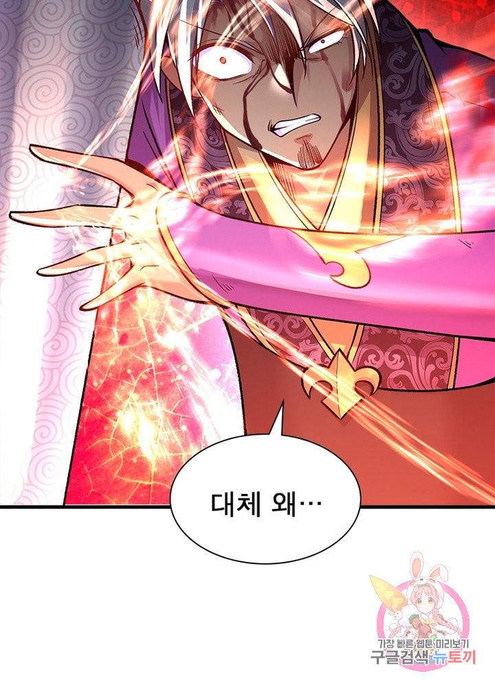 이세계에서 만렙 찍기 110화 10
