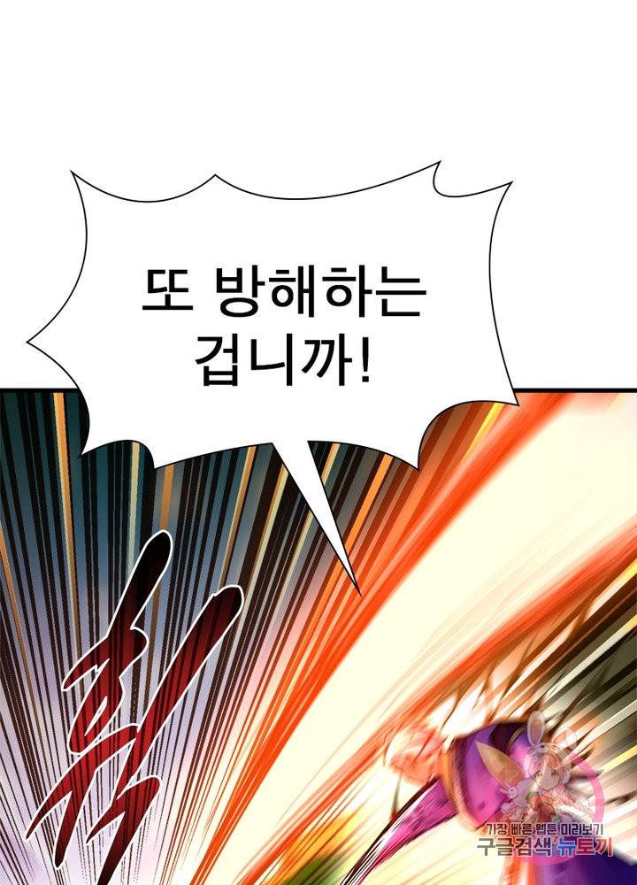 이세계에서 만렙 찍기 110화 11