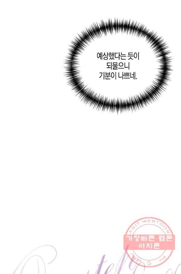 원 스텝 프롬 헬 48화 5