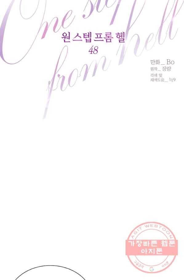 원 스텝 프롬 헬 48화 6