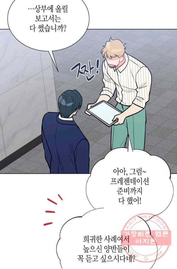 원 스텝 프롬 헬 48화 7