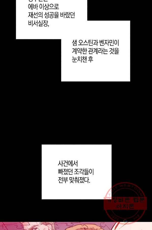 원 스텝 프롬 헬 48화 17