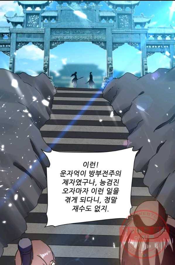 능천신제 91화 1