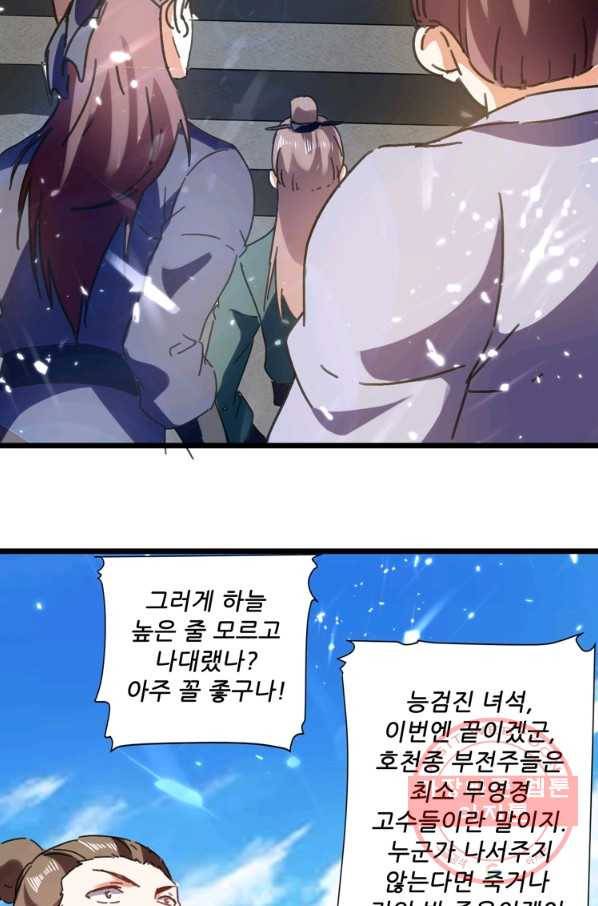 능천신제 91화 2