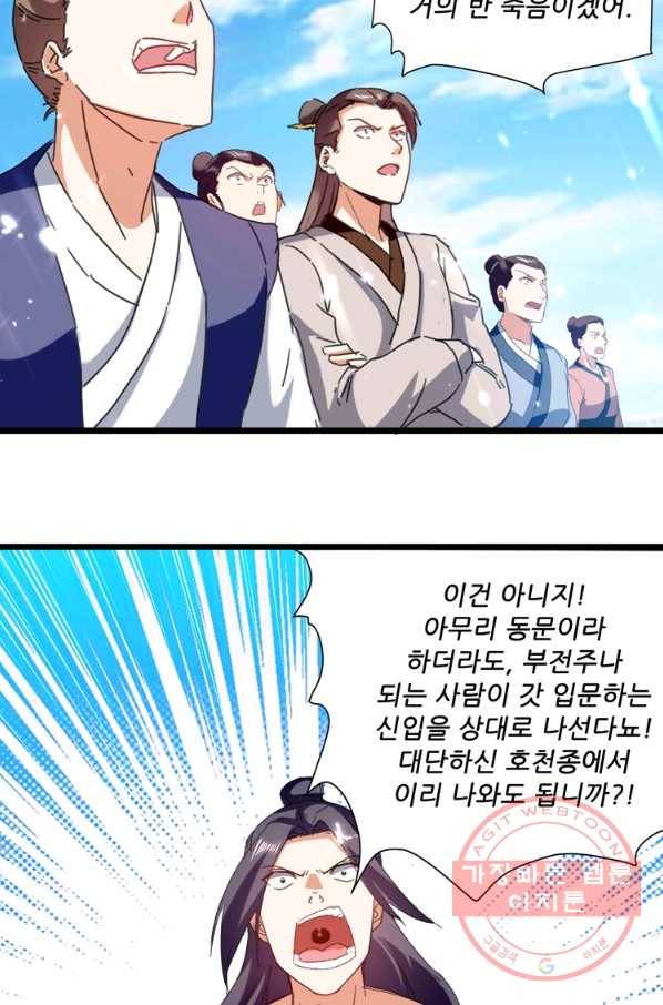 능천신제 91화 3