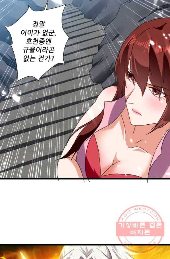 능천신제 91화 5