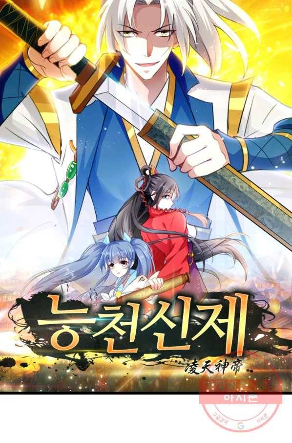 능천신제 91화 6