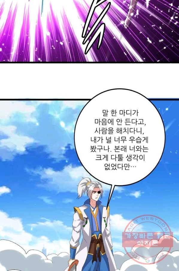 능천신제 91화 14