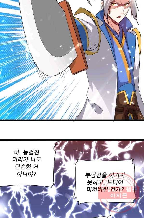 능천신제 91화 16