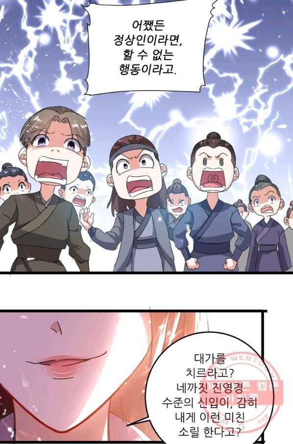 능천신제 91화 17
