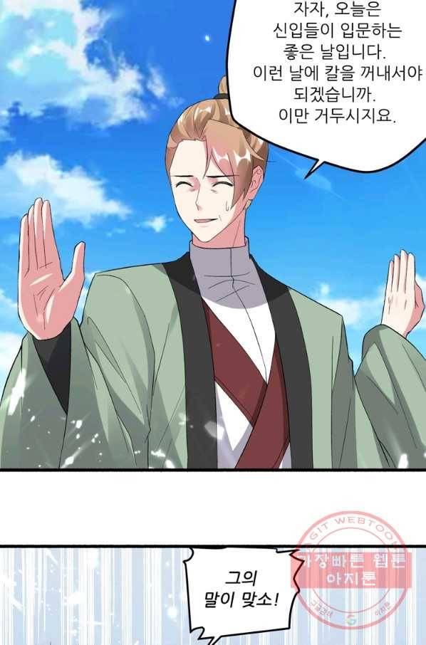 능천신제 91화 23