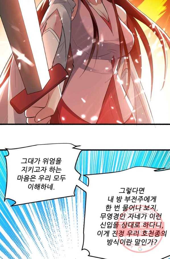 능천신제 91화 29