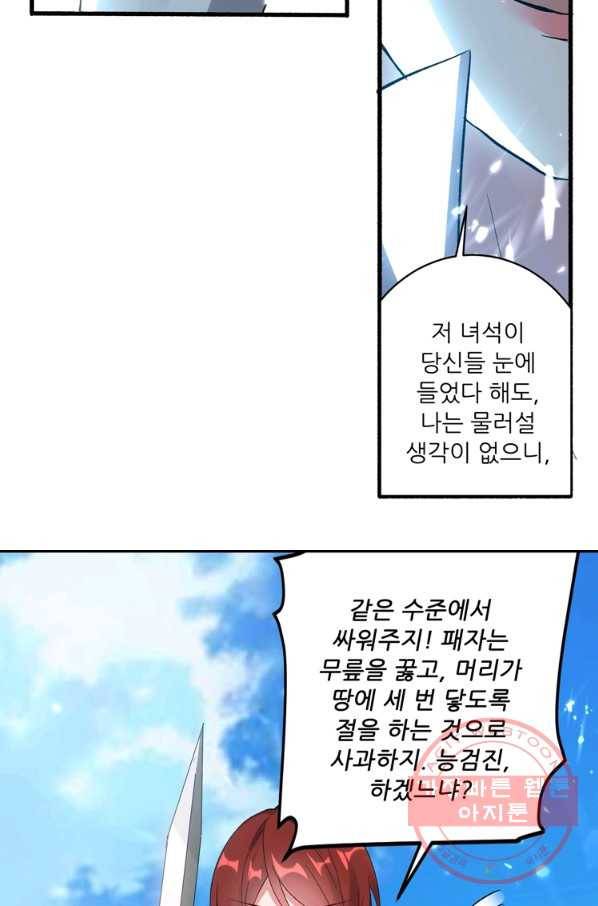능천신제 91화 33