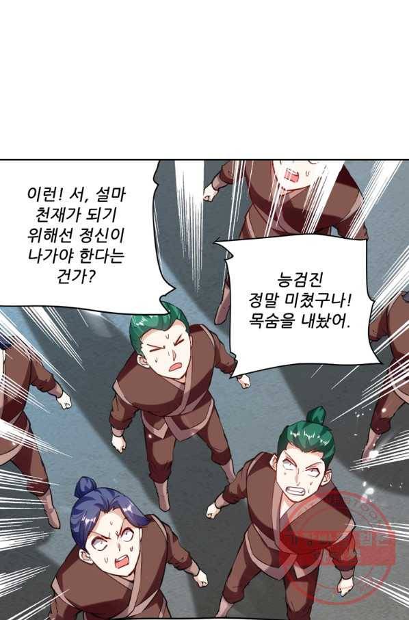 능천신제 91화 36