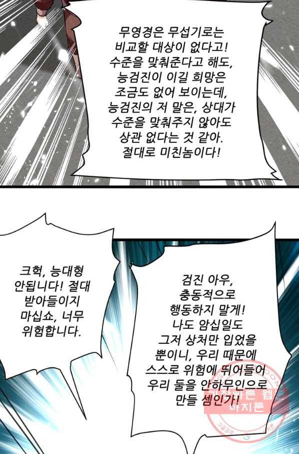 능천신제 91화 37
