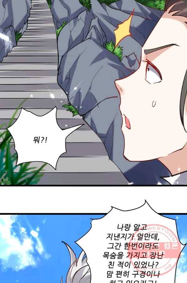 능천신제 91화 39