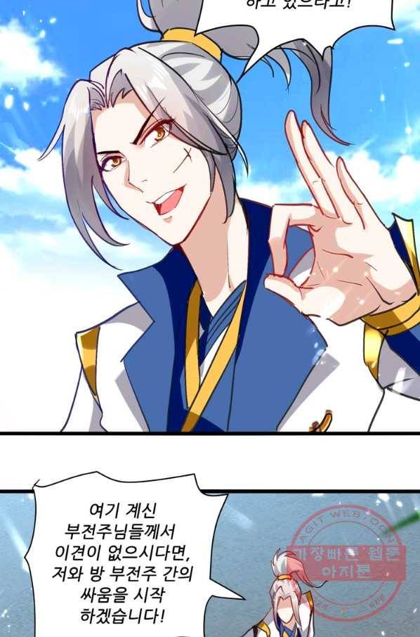 능천신제 91화 40