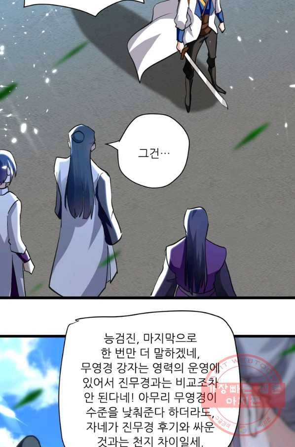 능천신제 91화 41