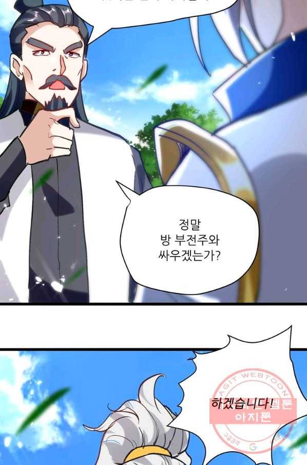 능천신제 91화 42