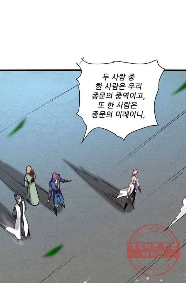 능천신제 91화 45