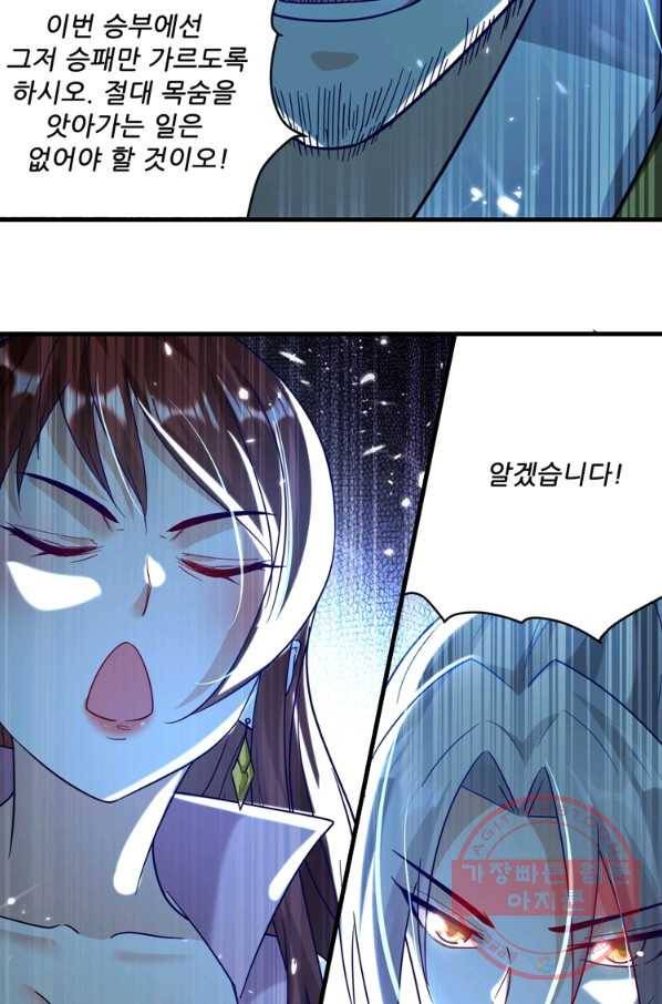 능천신제 91화 47