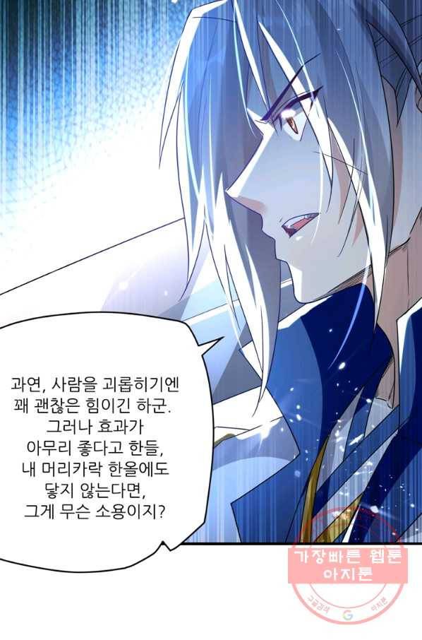능천신제 91화 58