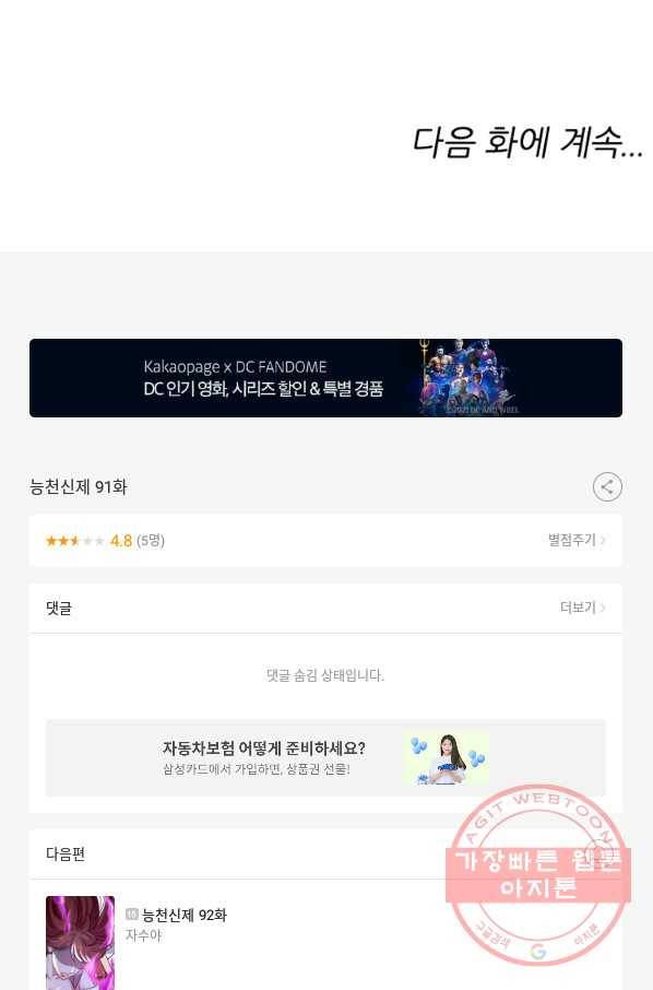 능천신제 91화 59