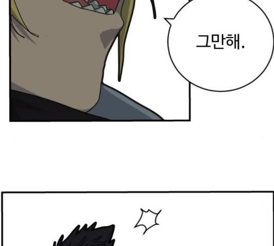 폭탄주먹 변대장 16화 2