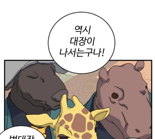 폭탄주먹 변대장 16화 6