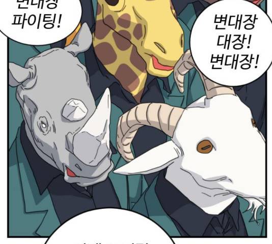 폭탄주먹 변대장 16화 7