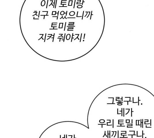 폭탄주먹 변대장 16화 8
