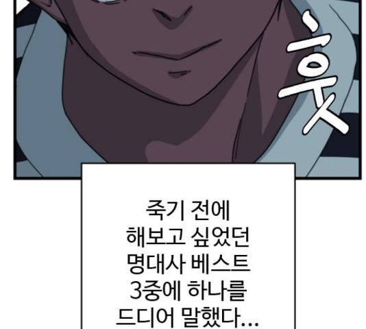 폭탄주먹 변대장 16화 19