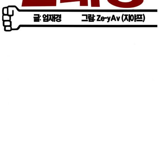 폭탄주먹 변대장 16화 29