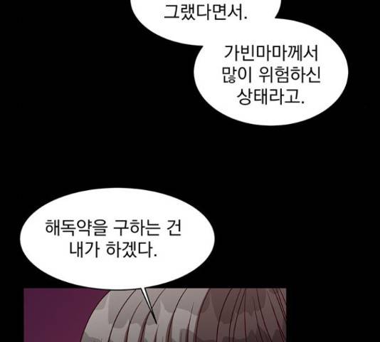 달의 요람 46화 29