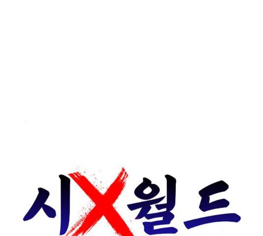 시월드 판타지 62화 28