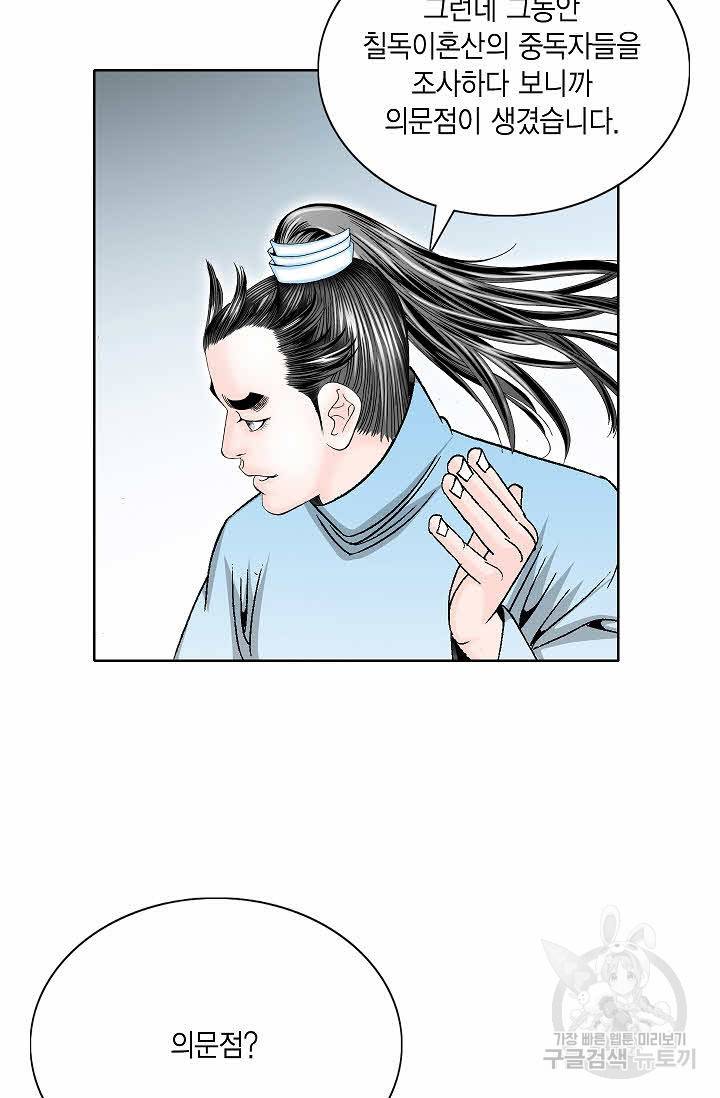 괴 258화 12
