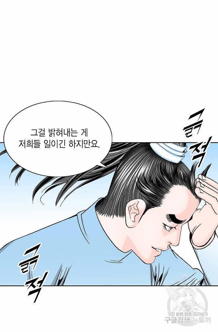 괴 258화 18