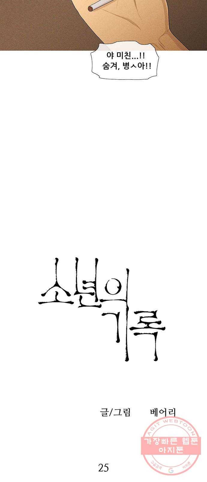 소년의 기록 25화 비행 3