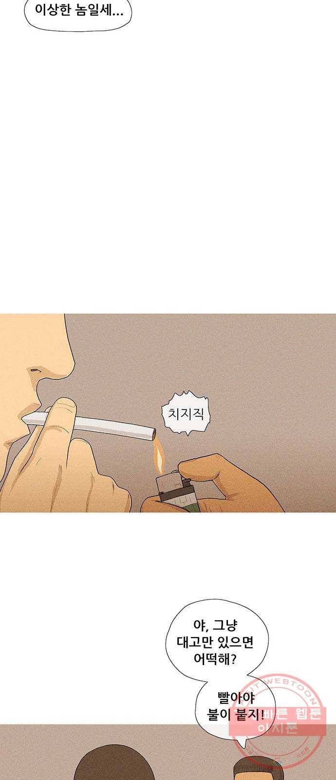 소년의 기록 25화 비행 8